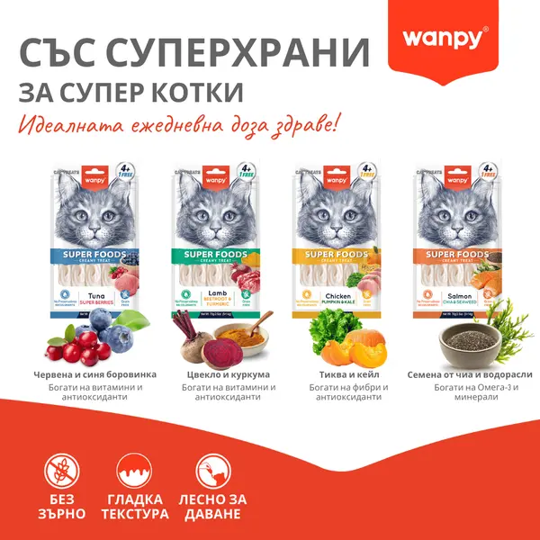 Wanpy Cat Superfoods - Кремообразно лакомство за котки с вкус на риба тон и горски плодове, 5х14 г