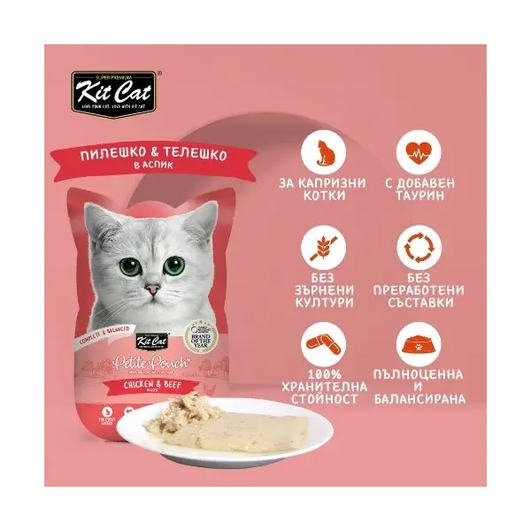 Kit Cat chicken & beef pouch – Пълноценна мокра храна за котки в зряла възраст, пилешко и телешко в желе, пауч 70 г