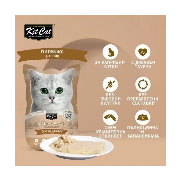 Kit Cat chicken pouch – Пълноценна мокра храна за котки в зряла възраст, пилешко  в желе, пауч 70 г