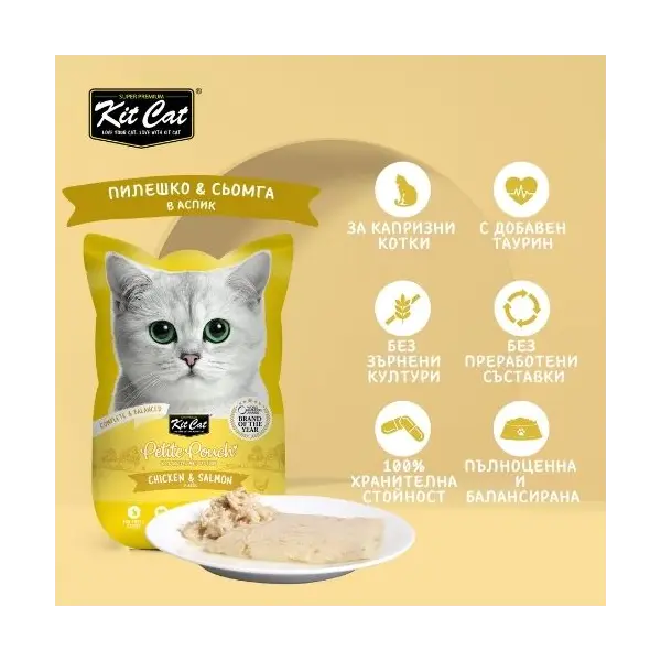 Kit Cat chicken & salmon pouch – Пълноценна мокра храна за котки в зряла възраст, пилешко и сьомга в желе, пауч 70 г