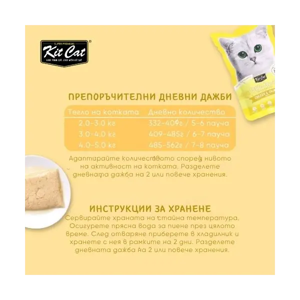 Kit Cat chicken & salmon pouch – Пълноценна мокра храна за котки в зряла възраст, пилешко и сьомга в желе, пауч 70 г
