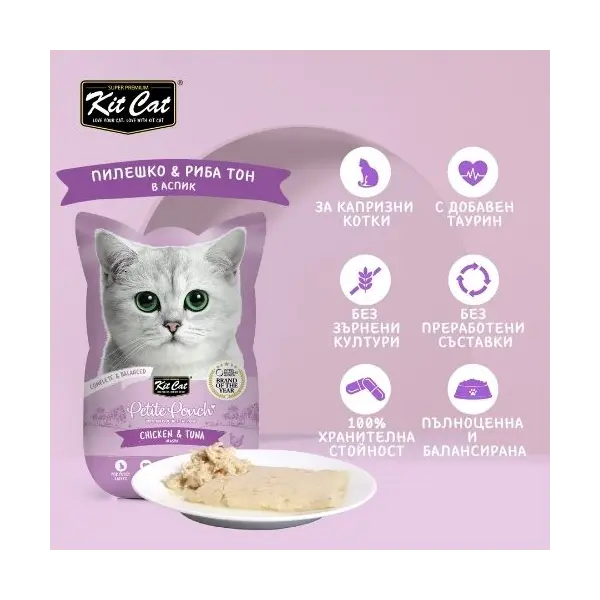 Kit Cat chicken & tuna pouch – Пълноценна мокра храна за котки в зряла възраст, пилешко и риба тон в желе, пауч 70 г