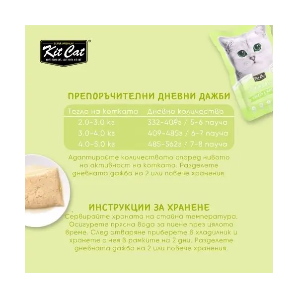 Kit Cat chicken & whitefish pouch – Пълноценна мокра храна за котки в зряла възраст, пилешко и бяла риба в желе, пауч 70 г
