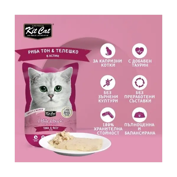 Kit Cat tuna & beef pouch – Пълноценна мокра храна за котки в зряла възраст, риба тон и телешко в желе, пауч 70 г