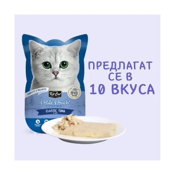 Kit Cat tuna pouch – Пълноценна мокра храна за котки в зряла възраст, риба тон  в желе, пауч 70 г
