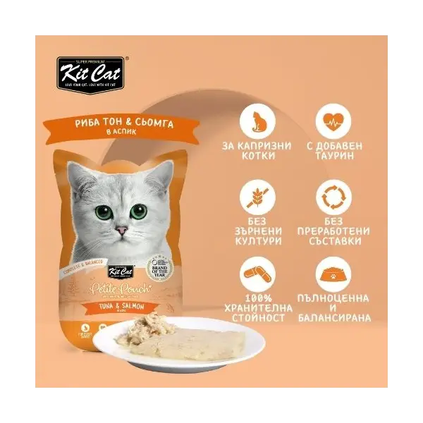 Kit Cat tuna & salmon pouch – Пълноценна мокра храна за котки в зряла възраст, риба тон и сьомга в желе, пауч 70 г