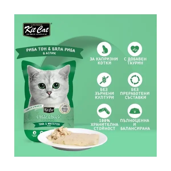 Kit Cat tuna & Whitefish  pouch – Пълноценна мокра храна за котки в зряла възраст, риба тон и бяла риба в желе, пауч 70 г