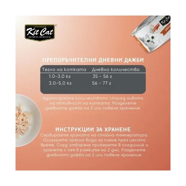 Kit Cat deboned toppers chicken & beef   – Допълваща мокра храна за котки, пилешко и телешко в желе, консерва 80 г