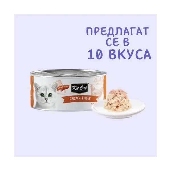 Kit Cat deboned toppers chicken & beef   – Допълваща мокра храна за котки, пилешко и телешко в желе, консерва 80 г