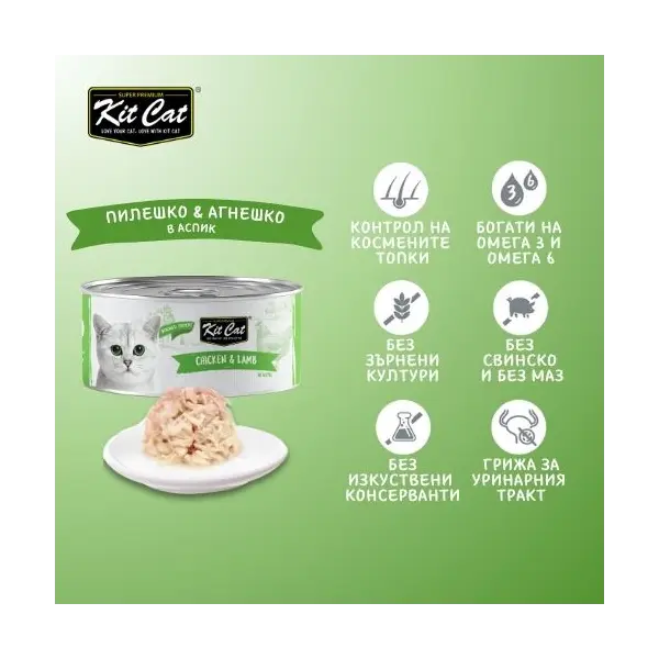 Kit Cat deboned toppers Chicken & Lamb  – Допълваща мокра храна за котки, пилешко и агнешко в желе, консерва 80 г