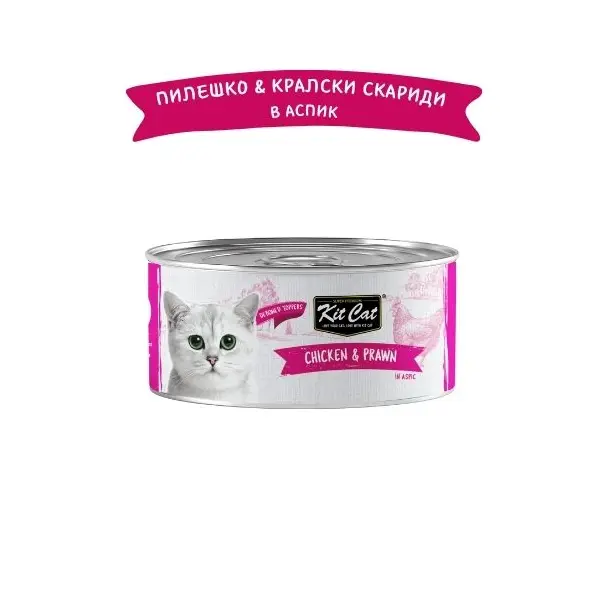 Kit Cat deboned toppers chicken & prawn  – Допълваща мокра храна за котки, пилешко и кралски скариди в желе, консерва 80 г