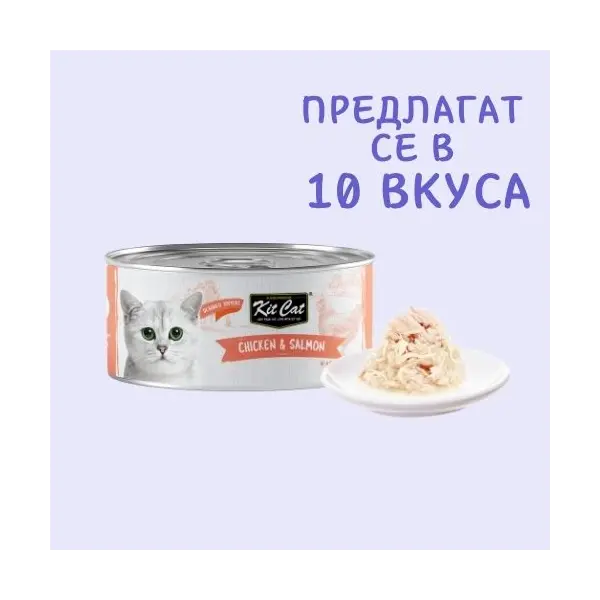 Kit Cat deboned toppers chicken & salmon   – Допълваща мокра храна за котки, пилешко и сьомга  в желе, консерва 80 г