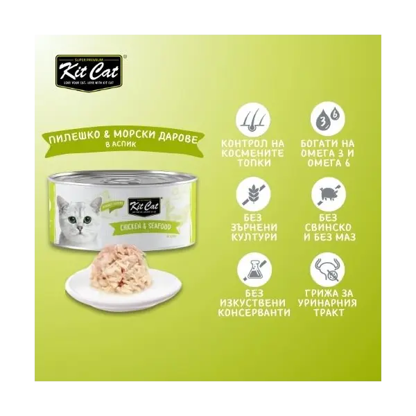 Kit Cat deboned toppers chicken & seafood – Допълваща мокра храна за котки, пилешко и морски дарове в желе, консерва 80 г