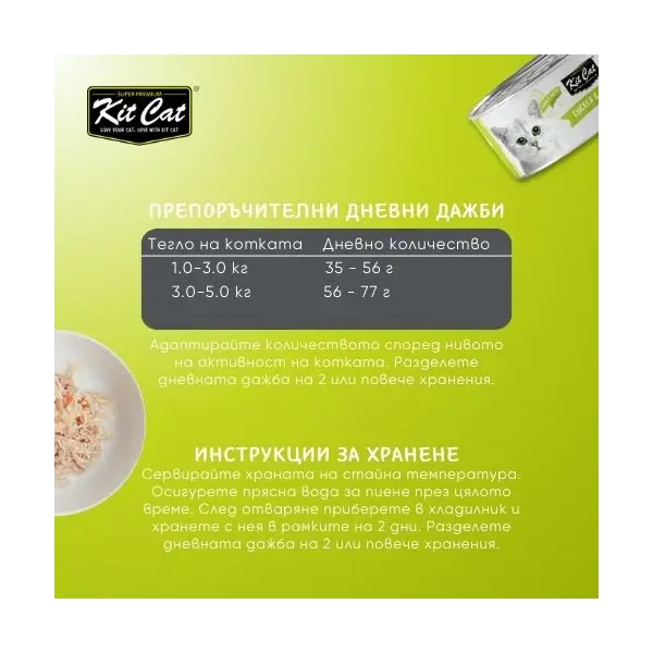 Kit Cat deboned toppers chicken & seafood – Допълваща мокра храна за котки, пилешко и морски дарове в желе, консерва 80 г
