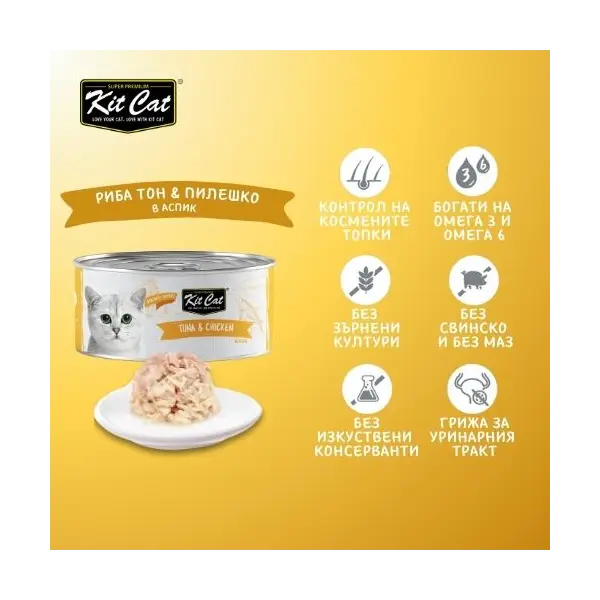 Kit Cat deboned toppers tuna & chiken – Допълваща мокра храна за котки, риба тон и пилешко, консерва 80 г