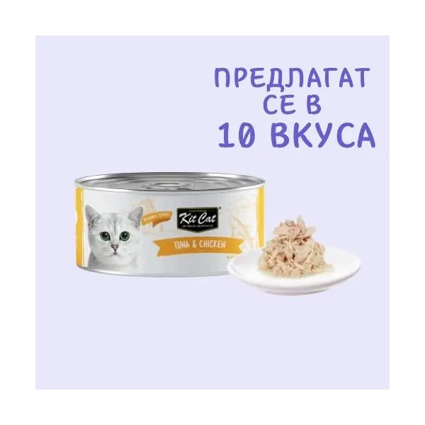 Kit Cat deboned toppers tuna & chiken – Допълваща мокра храна за котки, риба тон и пилешко, консерва 80 г