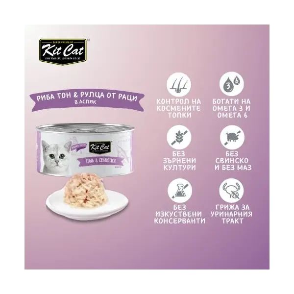 Kit Cat deboned toppers tuna & crabstick – Допълваща мокра храна за котки, риба тон и рулца от раци, консерва 80 г