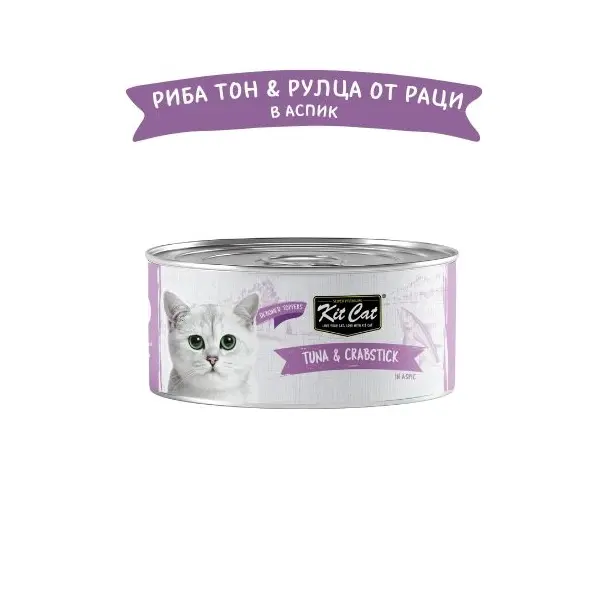 Kit Cat deboned toppers tuna & crabstick – Допълваща мокра храна за котки, риба тон и рулца от раци, консерва 80 г