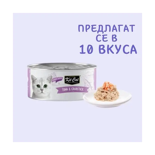 Kit Cat deboned toppers tuna & crabstick – Допълваща мокра храна за котки, риба тон и рулца от раци, консерва 80 г