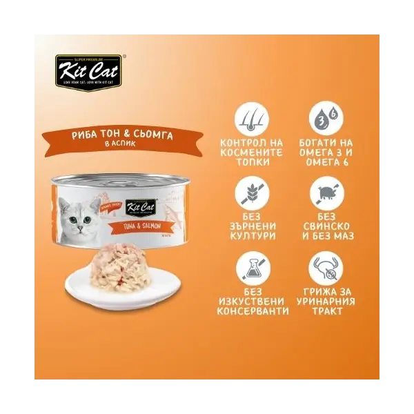 Kit Cat deboned toppers tuna & salmon – Допълваща мокра храна за котки, риба тон и сьомга, консерва 80 г