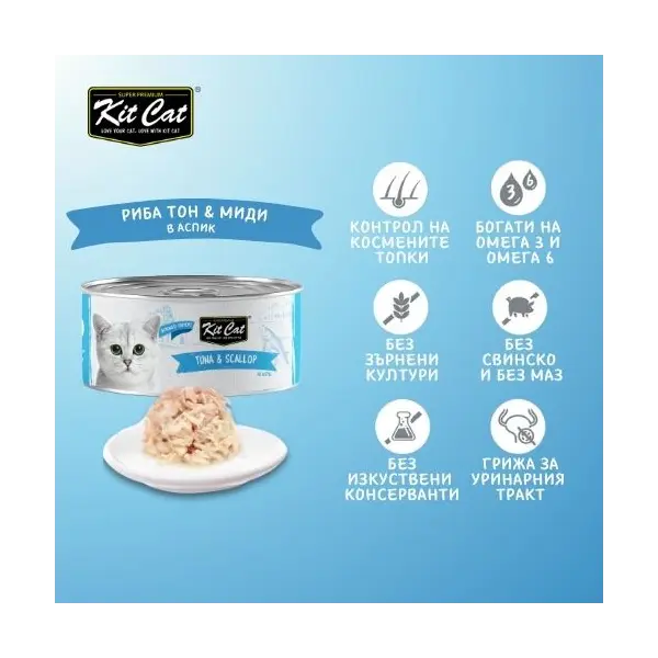 Kit Cat deboned toppers tuna & scalop – Допълваща мокра храна за котки, риба тон и миди, консерва 80 г