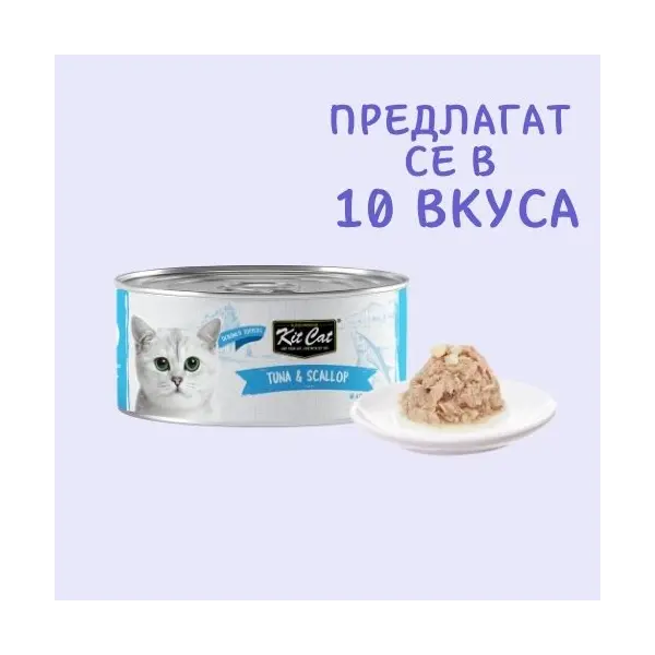 Kit Cat deboned toppers tuna & scalop – Допълваща мокра храна за котки, риба тон и миди, консерва 80 г