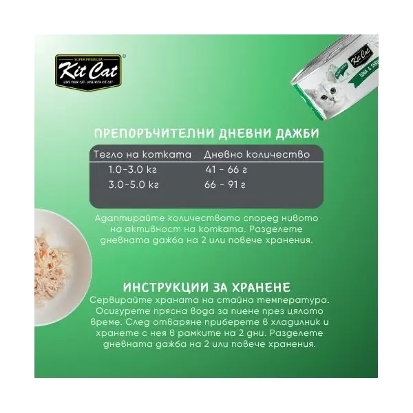 Kit Cat deboned toppers tuna & shrimp – Допълваща мокра храна за котки, риба тон и скариди в желе, консерва 80 г