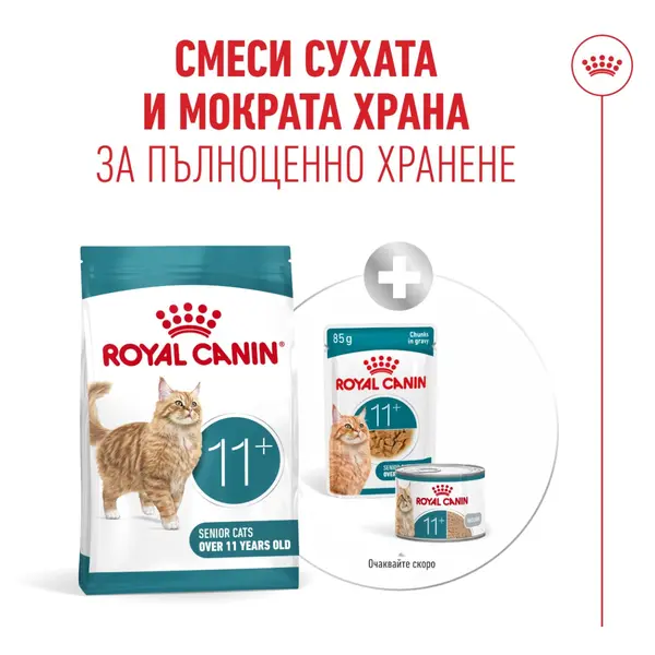 Royal Canin FHN Ageing 11+ - Пълноценна суха храна за котки над 11 години