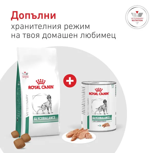 Royal Canin VHN Glycobalance -  Пълноценна диетична храна за кучета за pегулиране нивата на кръвна захар (диабет) -  1,5 кг