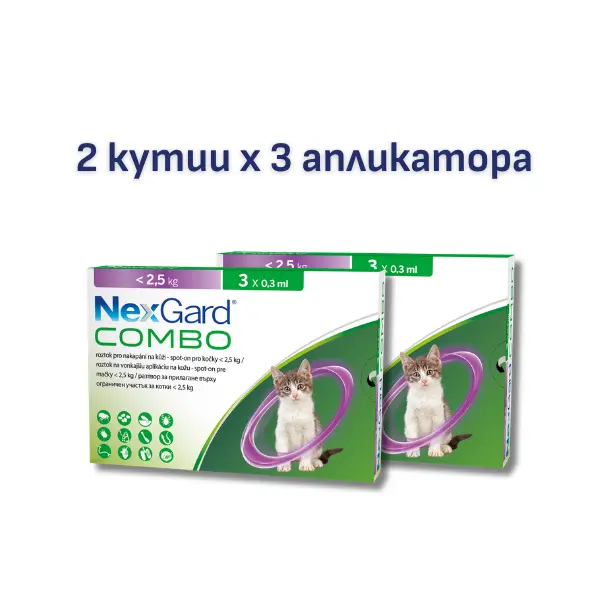 Nexgard Combo Cat S - Спот Он форма с разтвор за цялостно вътрешно и външно обезпаразитяване при котки до 2,5 кг - 2 КУТИИ х 3 ПИПЕТИ