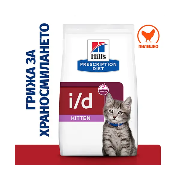 Hill's PRESCRIPTION DIET i/d KITTEN Digestive Care – Лечебна суха храна за котенца с храносмилателни разстройства, с пилешко - 1,5 кг