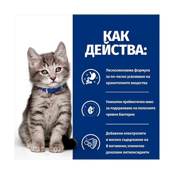 Hill's PRESCRIPTION DIET i/d KITTEN Digestive Care – Лечебна суха храна за котенца с храносмилателни разстройства, с пилешко - 400 г