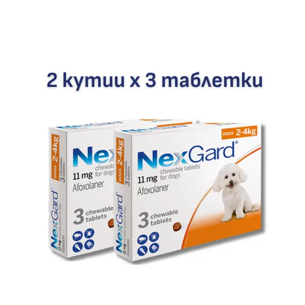 NexGard S - 2-4 кг. - 2 КУТИИ х 3 ТАБЛЕТКИ