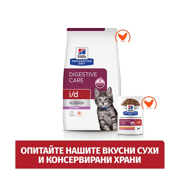 Hill's PRESCRIPTION DIET i/d KITTEN Digestive Care – Лечебна суха храна за котенца с храносмилателни разстройства, с пилешко - 400 г