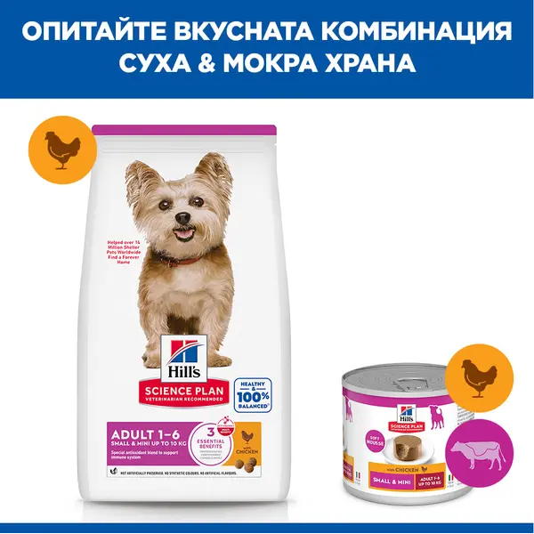 Hill's Science Plan Small & Mini Adult Chicken - Пълноценна суха храна кучета от малки породи над 1 година с пилешко - 3 кг