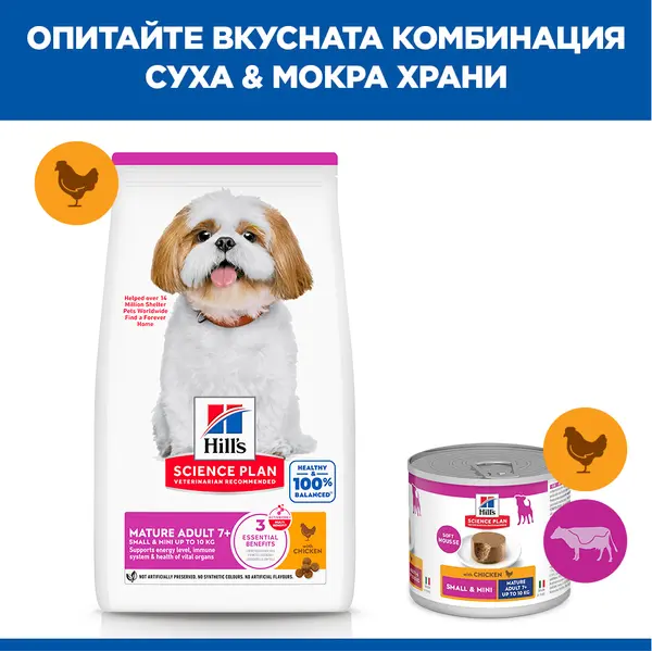 Hill's Science Plan Canine Small&Mini Mature 7+  Chicken - суха храна за възрастни кучета от малки породи над 7 години с пилешко - 3 кг