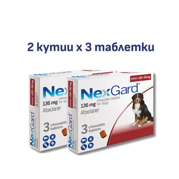 NexGard XL - 25-50 кг. - 2 КУТИИ х 3 ТАБЛЕТКИ