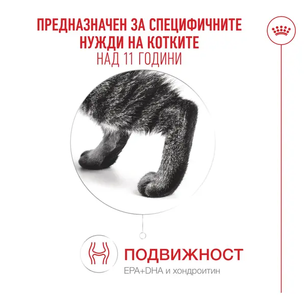 Roayl Canin Aheing 11+ Mousse - Пълноценна мокра храна за котки над 11 години - ултра мек мус - консерва 85 г