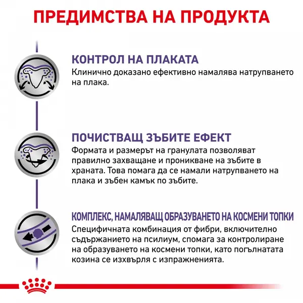 Royal Canin Dental - лечебна храна за котки с детнална чувствителност 1.5 кг.