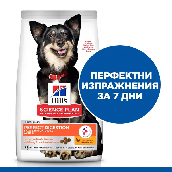Hill’s Science Plan PERFECT DIGESTION  Small&Mini Adult Dog - Пълноценна суха храна за отлично храносмилане за кучета над 1 година от дребните породи (до 10 кг)  с пилешко и кафяв ориз -  3 кг
