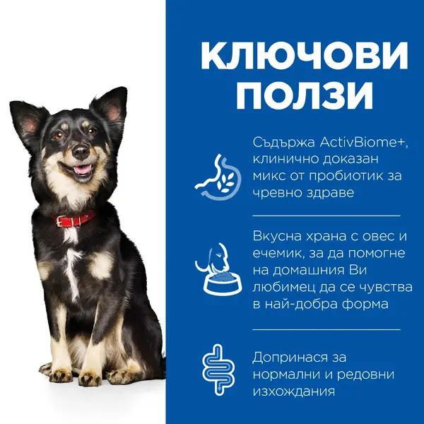 Hill’s Science Plan PERFECT DIGESTION  Small&Mini Adult Dog - Пълноценна суха храна за отлично храносмилане за кучета над 1 година от дребните породи (до 10 кг)  с пилешко и кафяв ориз -  3 кг