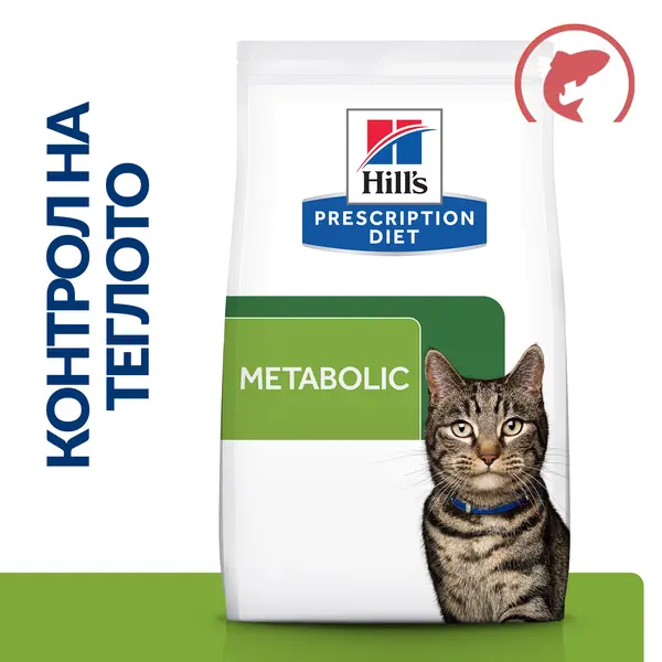 Hill's PRESCRIPTION DIET Metabolic - лечебна суха храна за котки с наднормено тегло, със сьомга