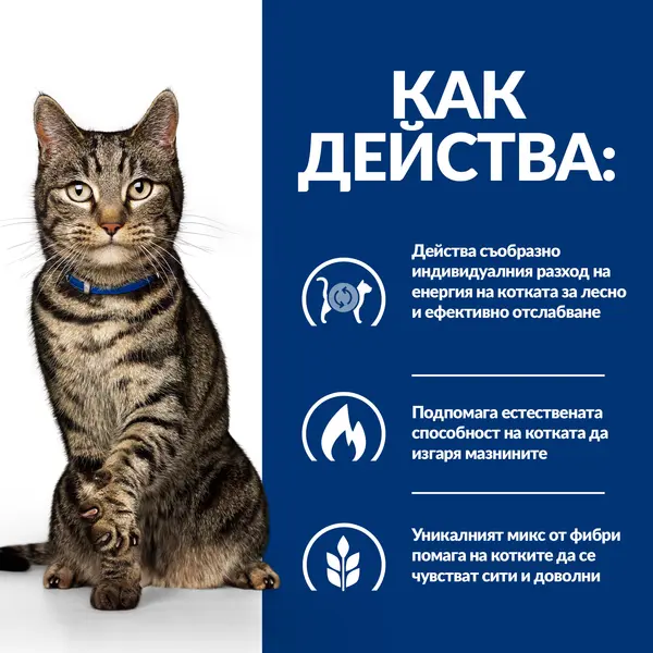 Hill's PRESCRIPTION DIET Metabolic - лечебна суха храна за котки с наднормено тегло, със сьомга