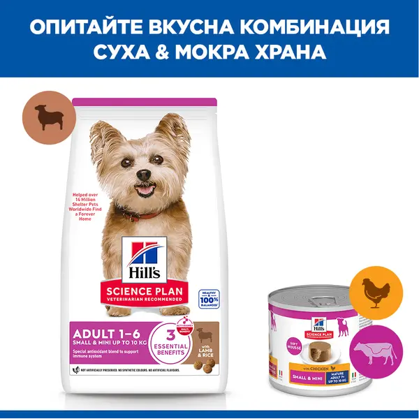Hill's Science Plan Canine Adult Small&Mini Lamb - храна за кучета от малките породи с агнешко и ориз - 1.5кг
