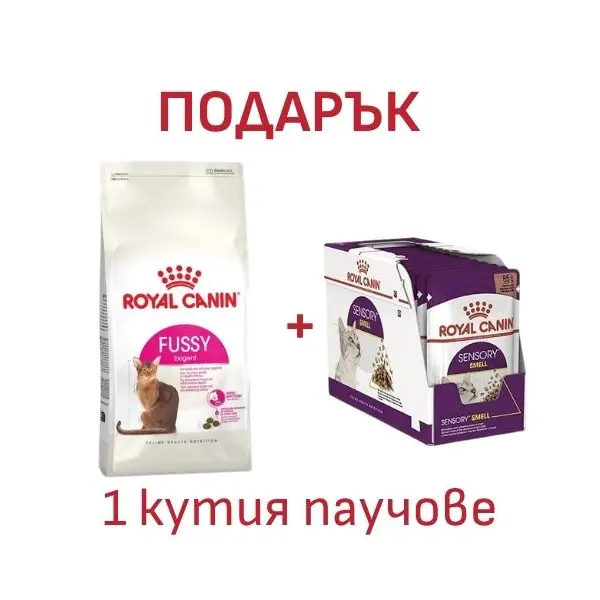 Royal Canin FHN Fussy Cat - Пълноценна суха храна за котки над 1 година с капризен апетит, 10 кг + ПОДАРЪК Sensory smell gravy 12x85g
