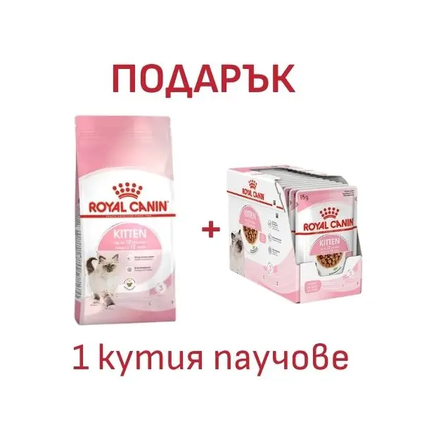 ROYAL CANIN KITTEN - суха храна за подрастващи котенца, 10 kg + ПОДАРЪК Kitten in gravy 12x85g
