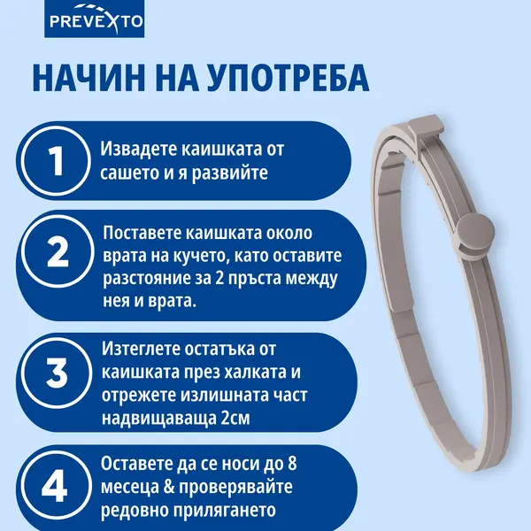 Virbac PREVEXTO® - противопаразитна каишка  за големи  кучета над 8 кг