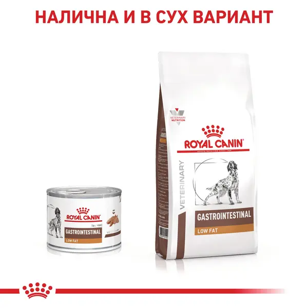Royal Canin Gastrointestinal Low Fat Dog - лечебна мокра храна за кучета при хиперлипидемия - 200 г