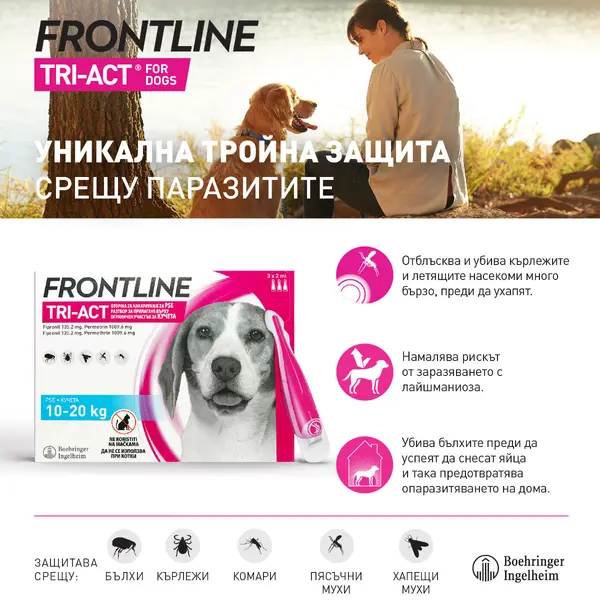 Frontline Tri-Act S 5-10 кг. - 2 КУТИИ х 3 ПИПЕТИ