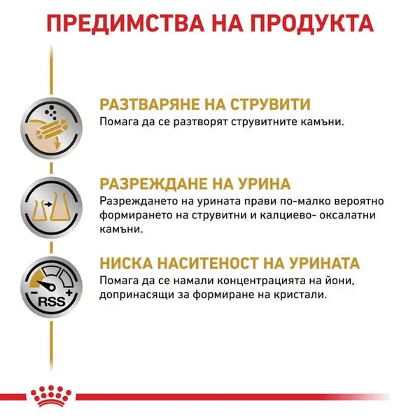 Royal Canin Urinary S/O Dog - лечебна мокра храна за кучета при заболявания в долната част на уринарния тракт  - 410 г